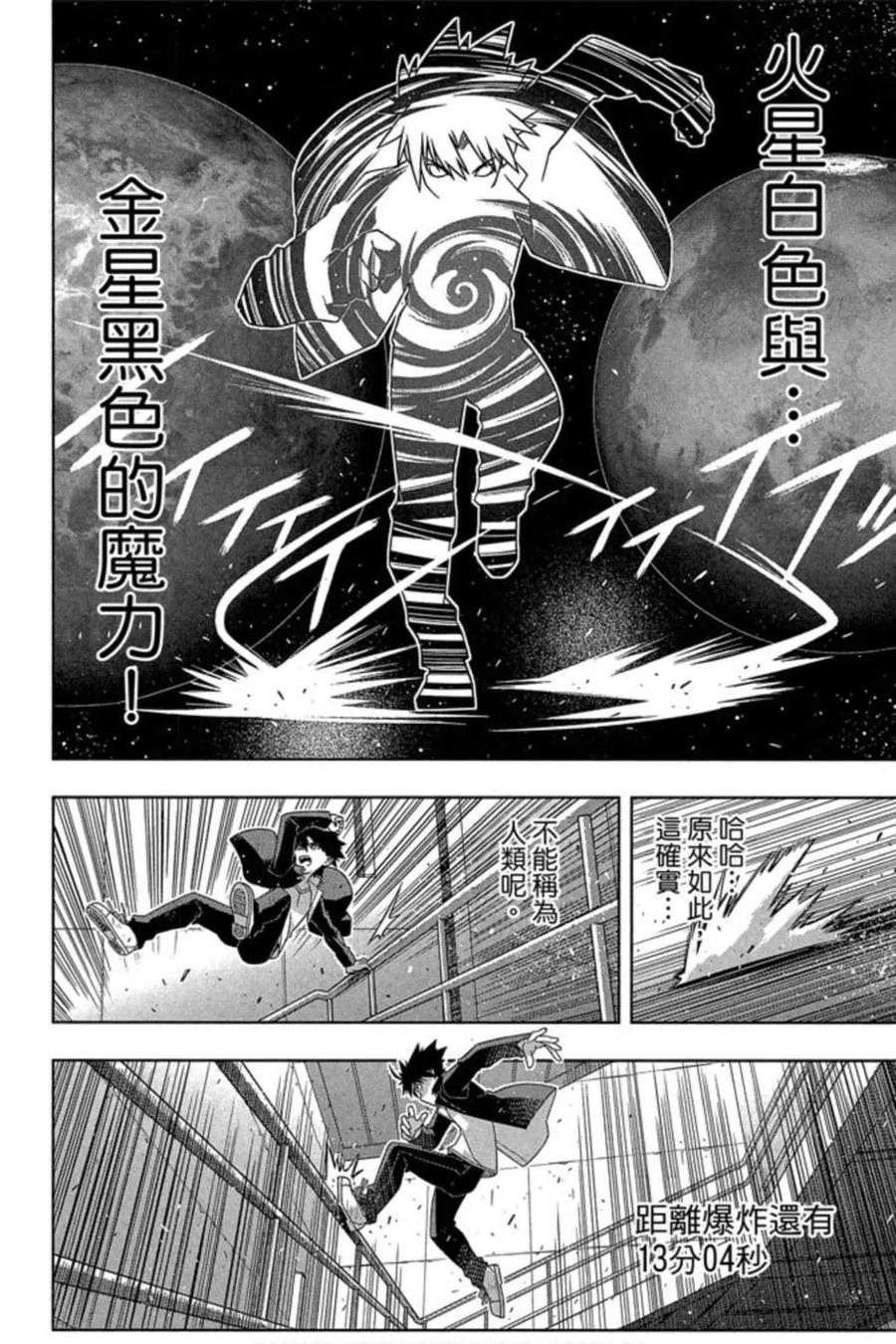 UQ HOLDER！ - 第16卷(3/4) - 3