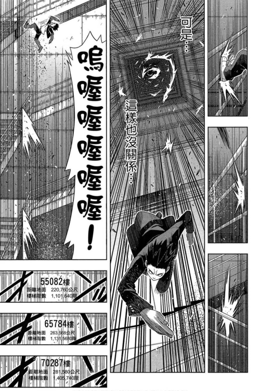 UQ HOLDER！ - 第16卷(3/4) - 4