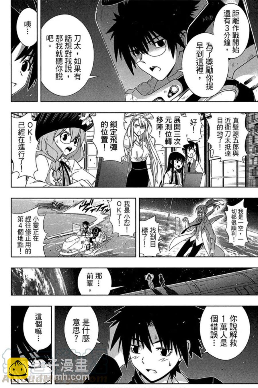 UQ HOLDER！ - 第16卷(3/4) - 1