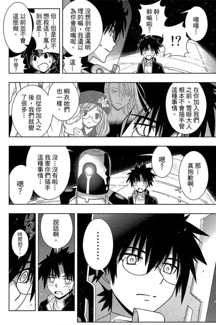 UQ HOLDER！ - 第16卷(3/4) - 3