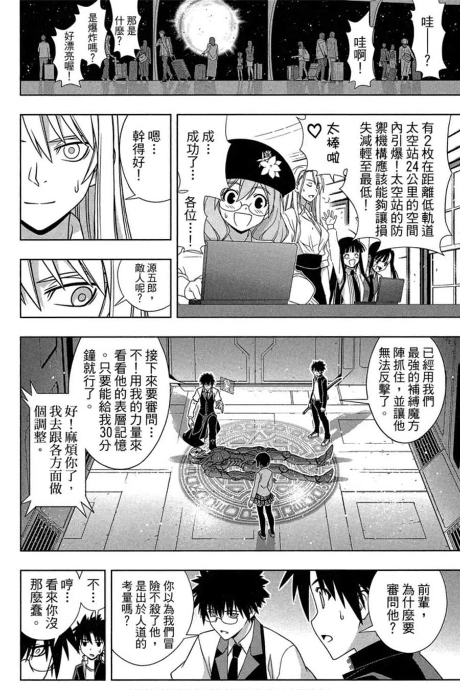 UQ HOLDER！ - 第16卷(4/4) - 5