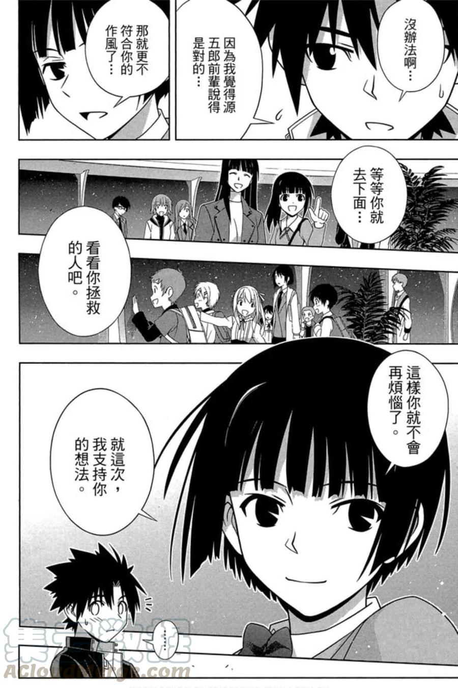 UQ HOLDER！ - 第16卷(4/4) - 2