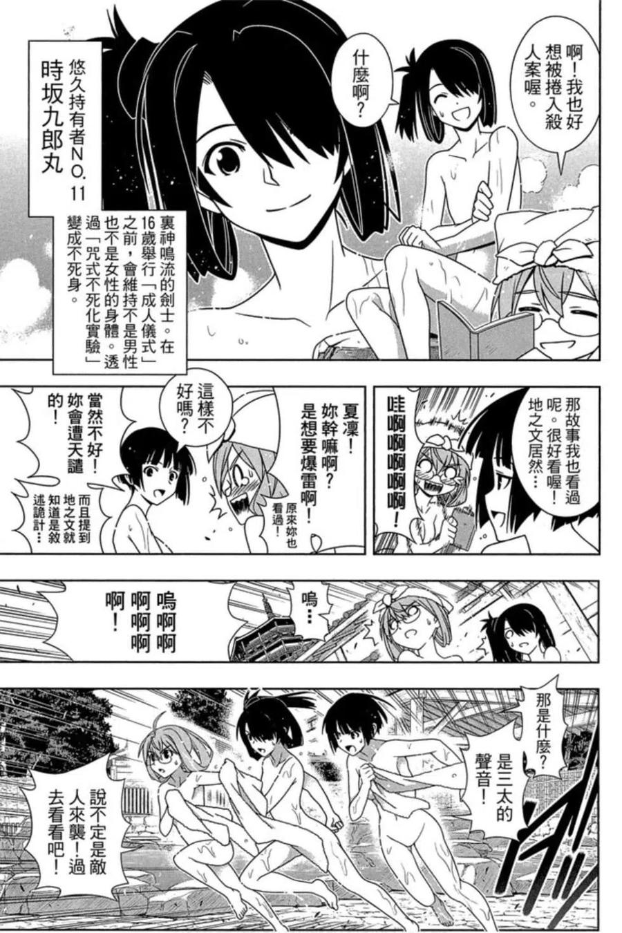 UQ HOLDER！ - 第16卷(4/4) - 1