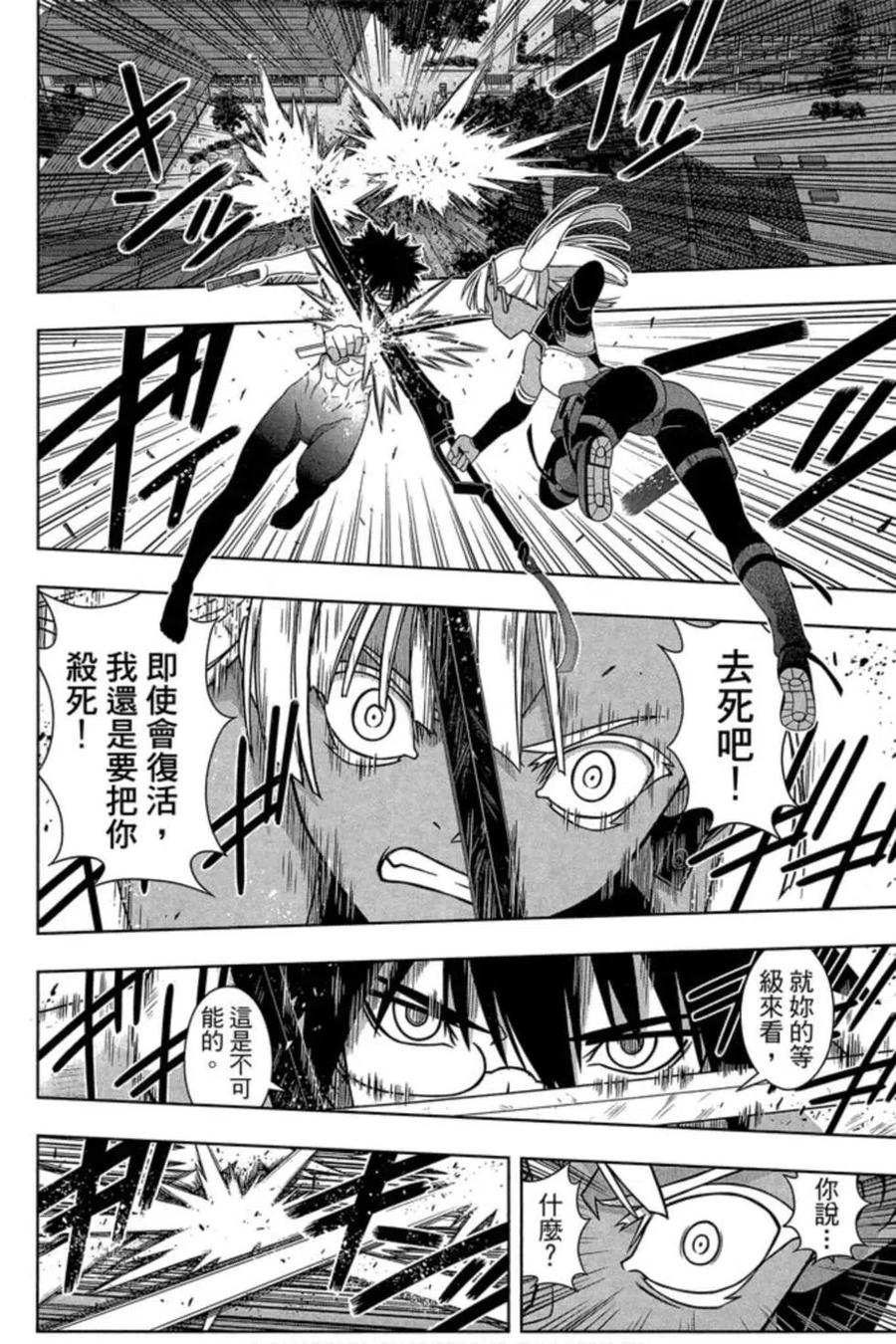 UQ HOLDER！ - 第16卷(1/4) - 7