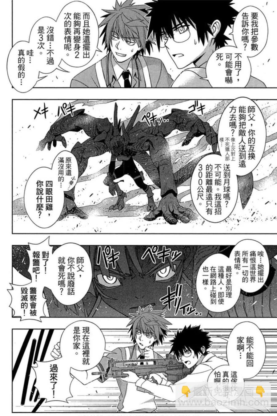 UQ HOLDER！ - 第16卷(1/4) - 7