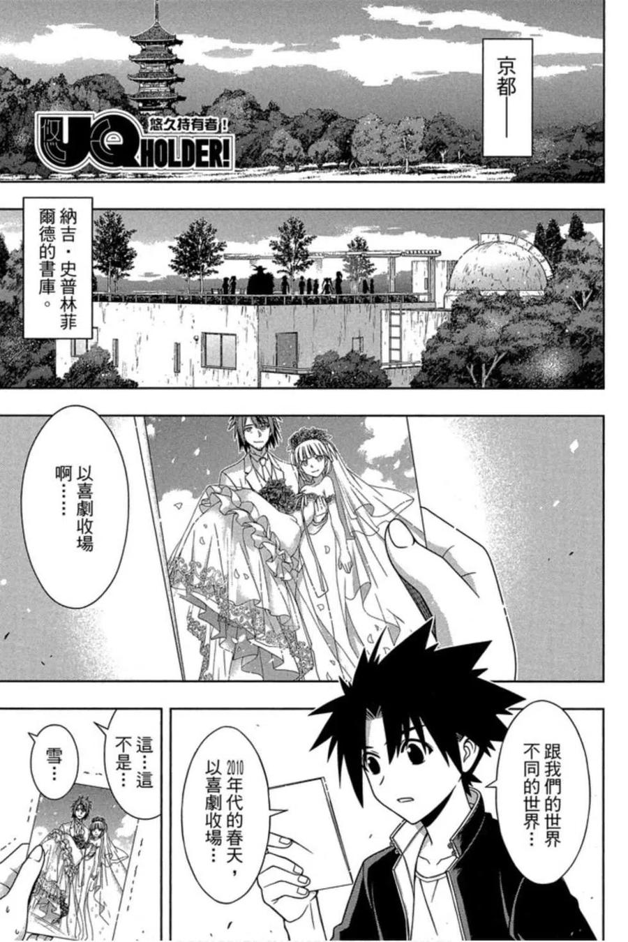 UQ HOLDER！ - 第16卷(1/4) - 4