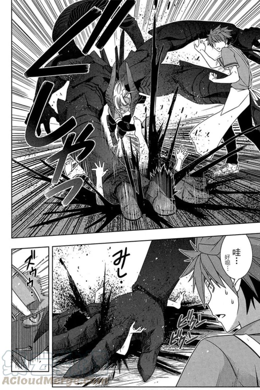 UQ HOLDER！ - 第16卷(1/4) - 1