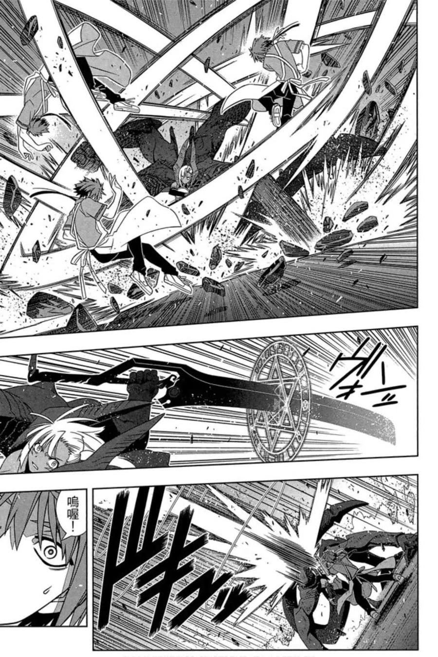 UQ HOLDER！ - 第16卷(1/4) - 2