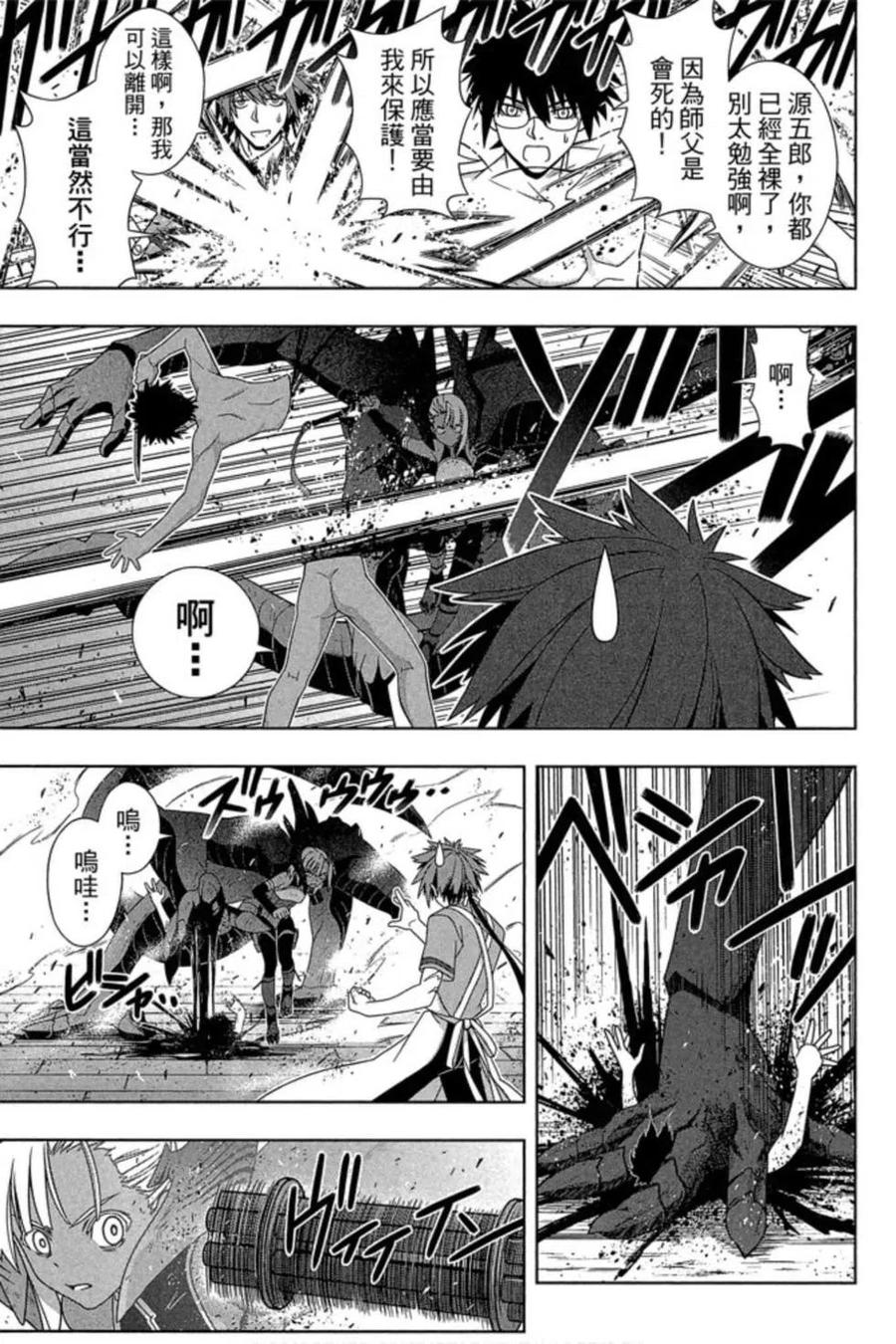 UQ HOLDER！ - 第16卷(1/4) - 4