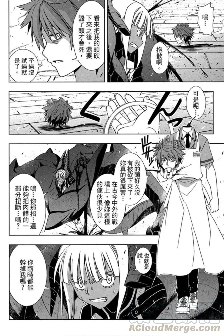 UQ HOLDER！ - 第16卷(2/4) - 3