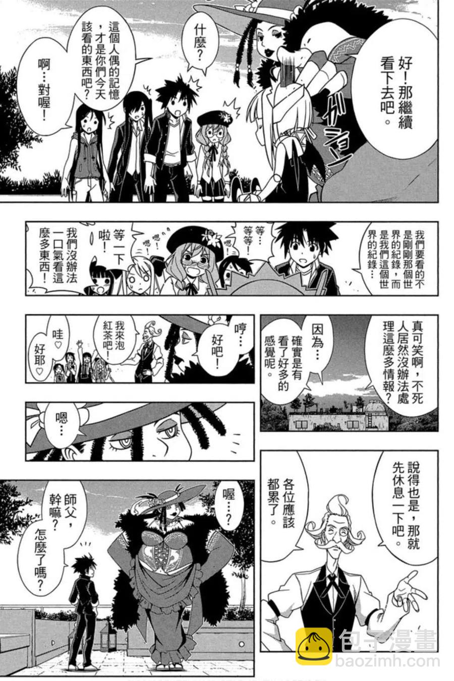 UQ HOLDER！ - 第16卷(1/4) - 6