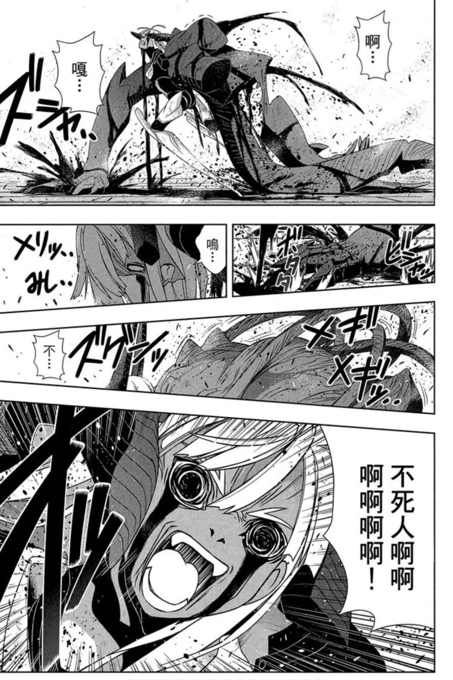 UQ HOLDER！ - 第16卷(2/4) - 8