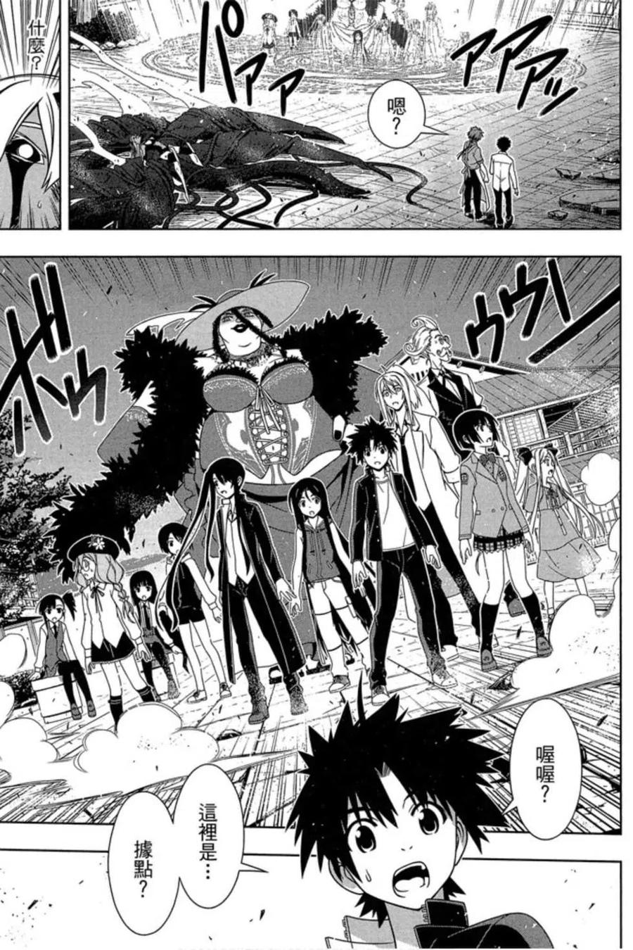 UQ HOLDER！ - 第16卷(2/4) - 6