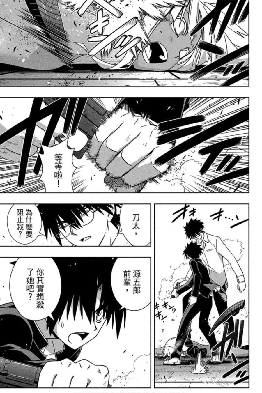 UQ HOLDER！ - 第16卷(2/4) - 4