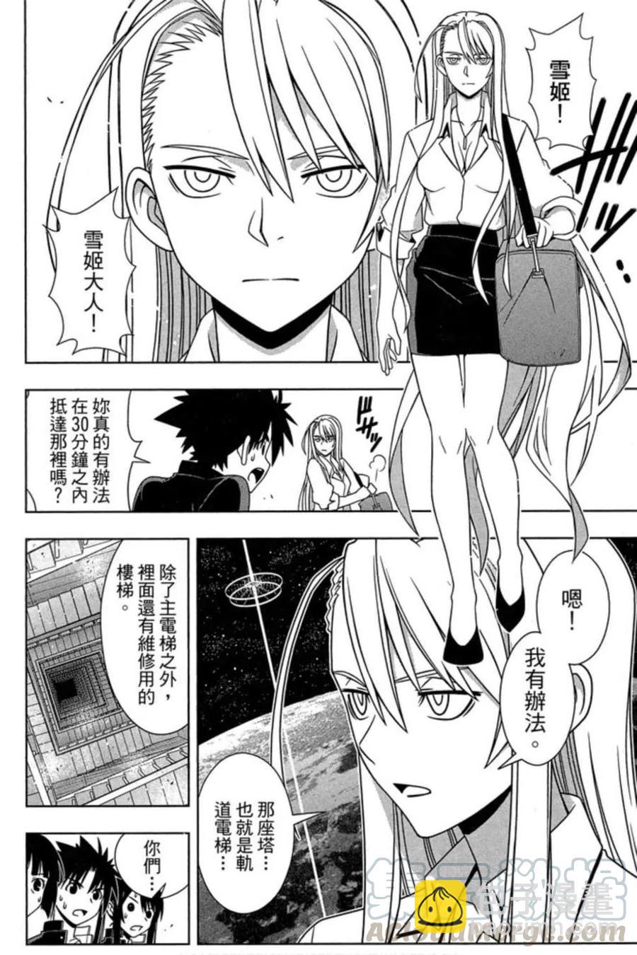 UQ HOLDER！ - 第16卷(2/4) - 7