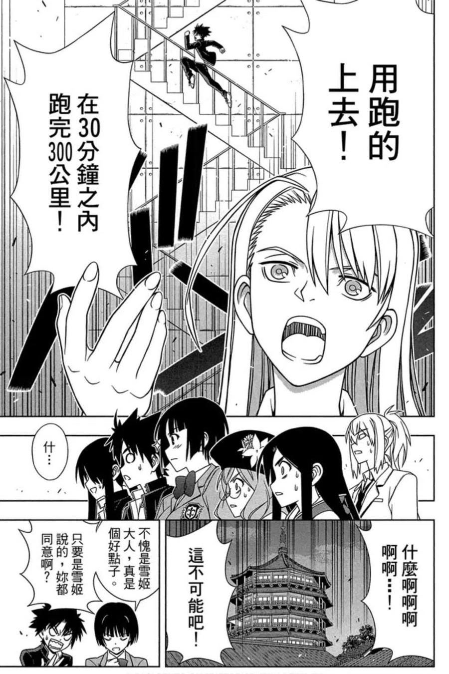 UQ HOLDER！ - 第16卷(2/4) - 8