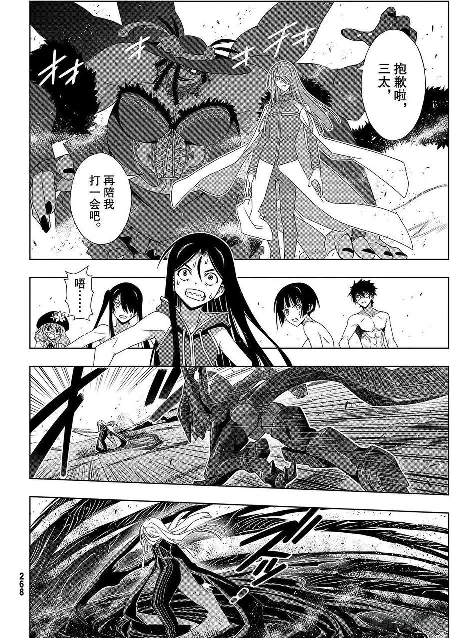 UQ HOLDER！ - 第164話 集結 - 4