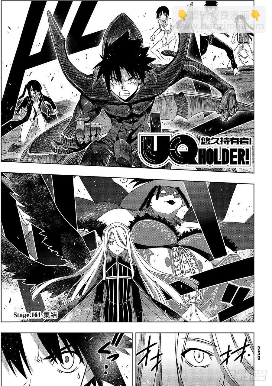 UQ HOLDER！ - 第164話 集結 - 2