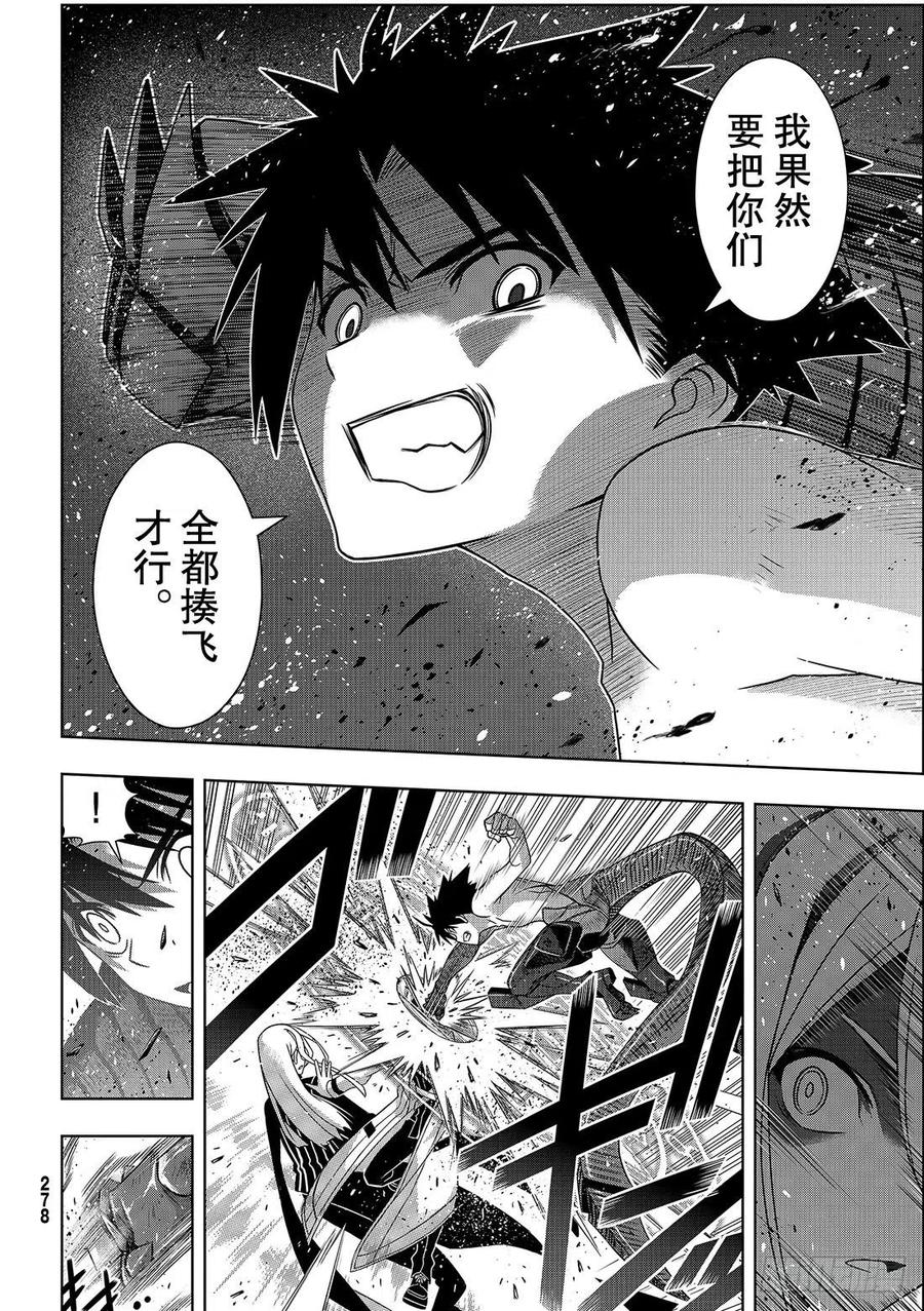 UQ HOLDER！ - 第164話 集結 - 7