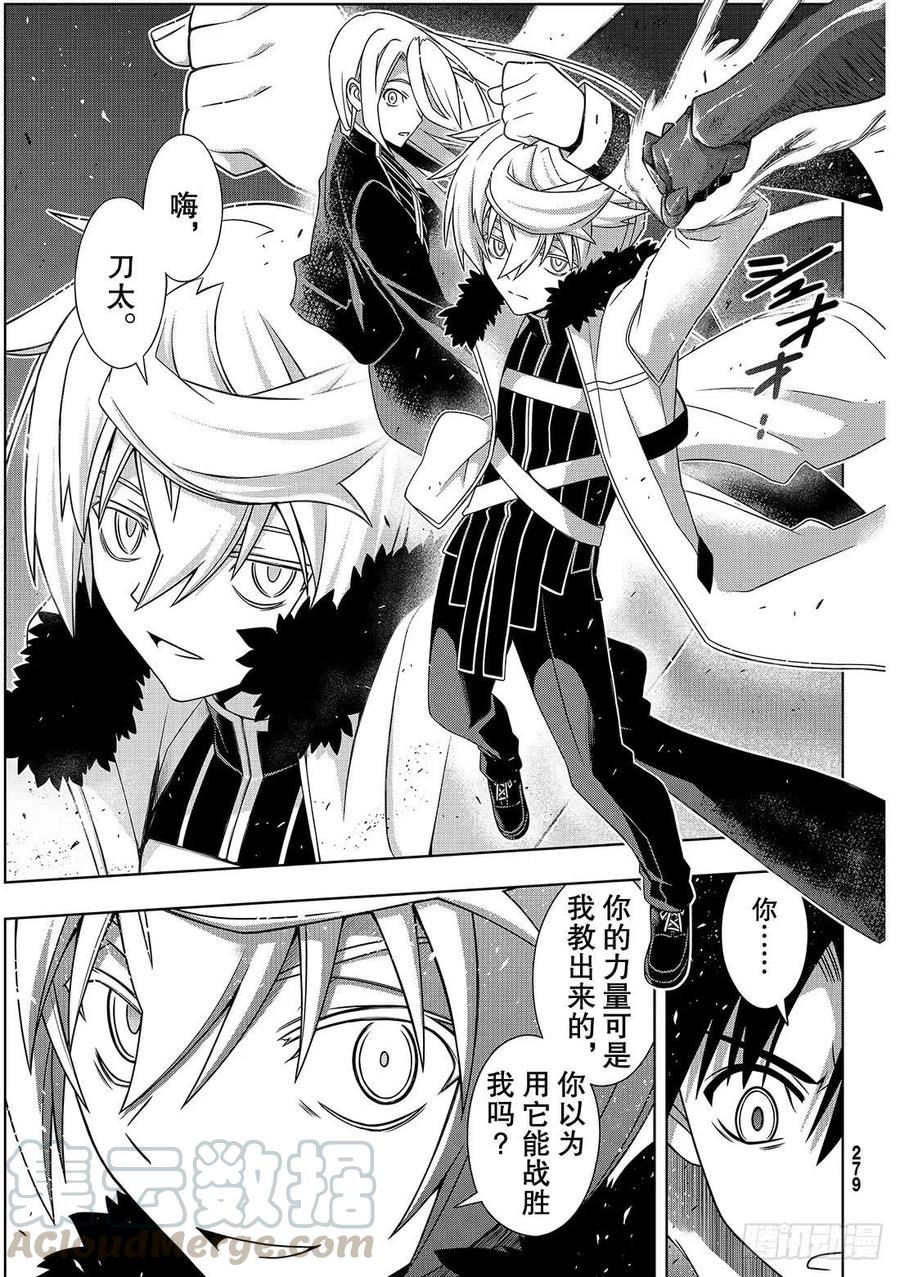 UQ HOLDER！ - 第164話 集結 - 1