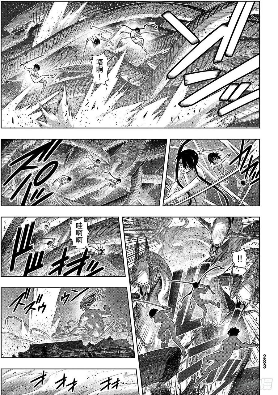 UQ HOLDER！ - 第164話 集結 - 5