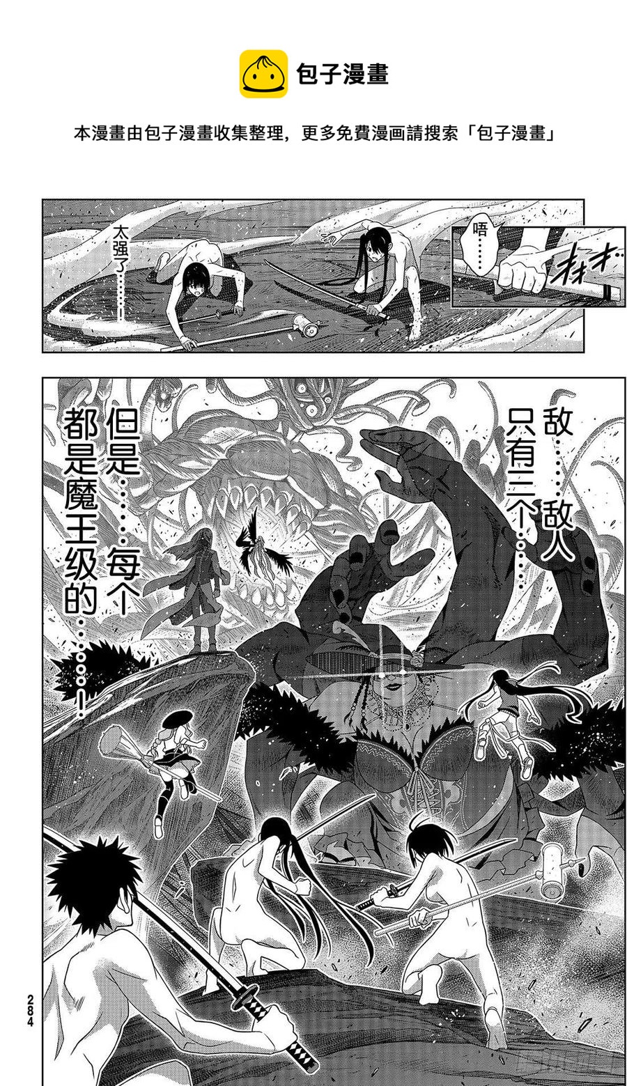 UQ HOLDER！ - 第164话 集结 - 6