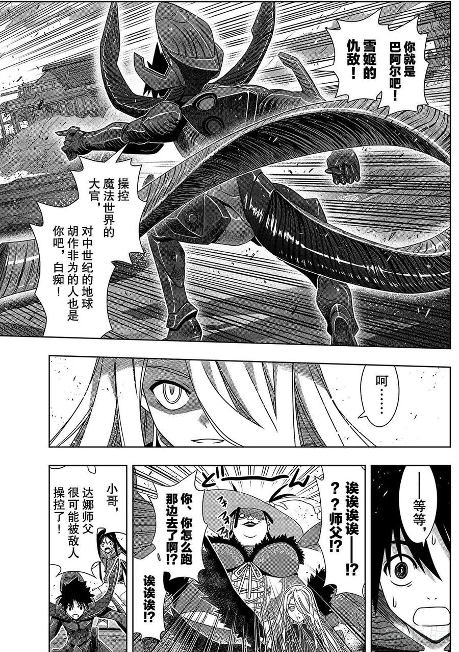 UQ HOLDER！ - 第164話 集結 - 3