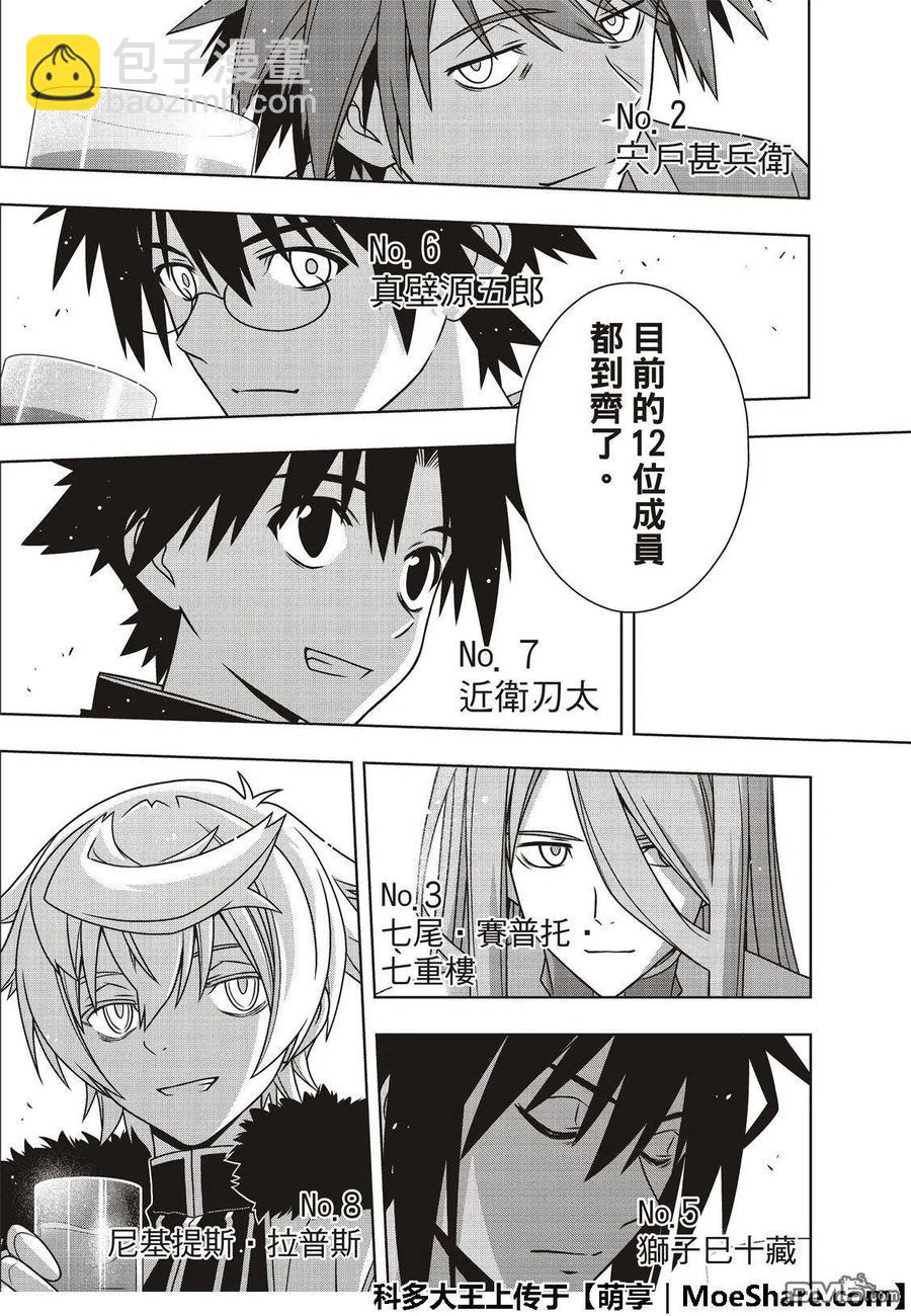 UQ HOLDER！ - 第166话 举杯庆祝 - 5