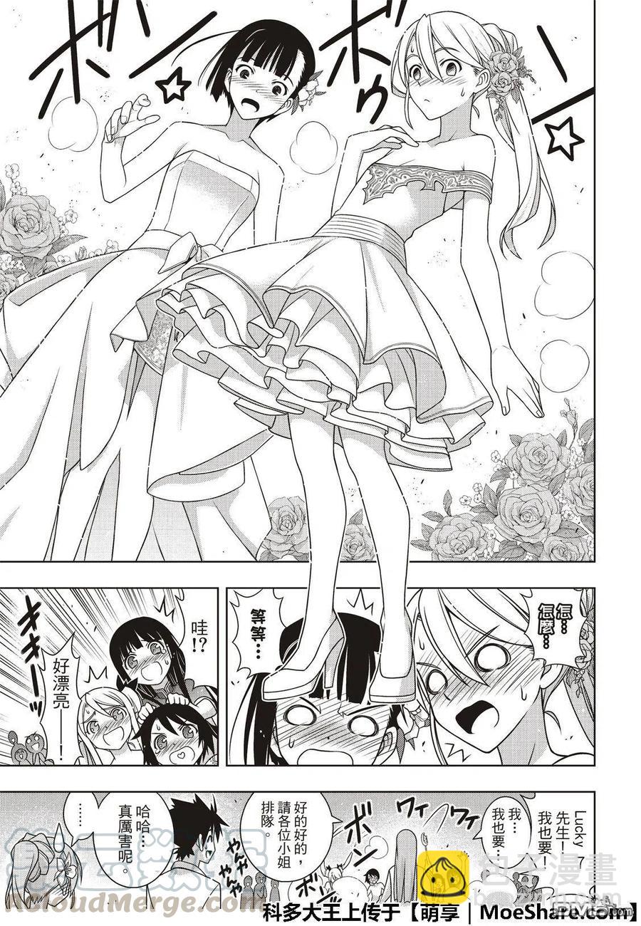 UQ HOLDER！ - 第166話 舉杯慶祝 - 1