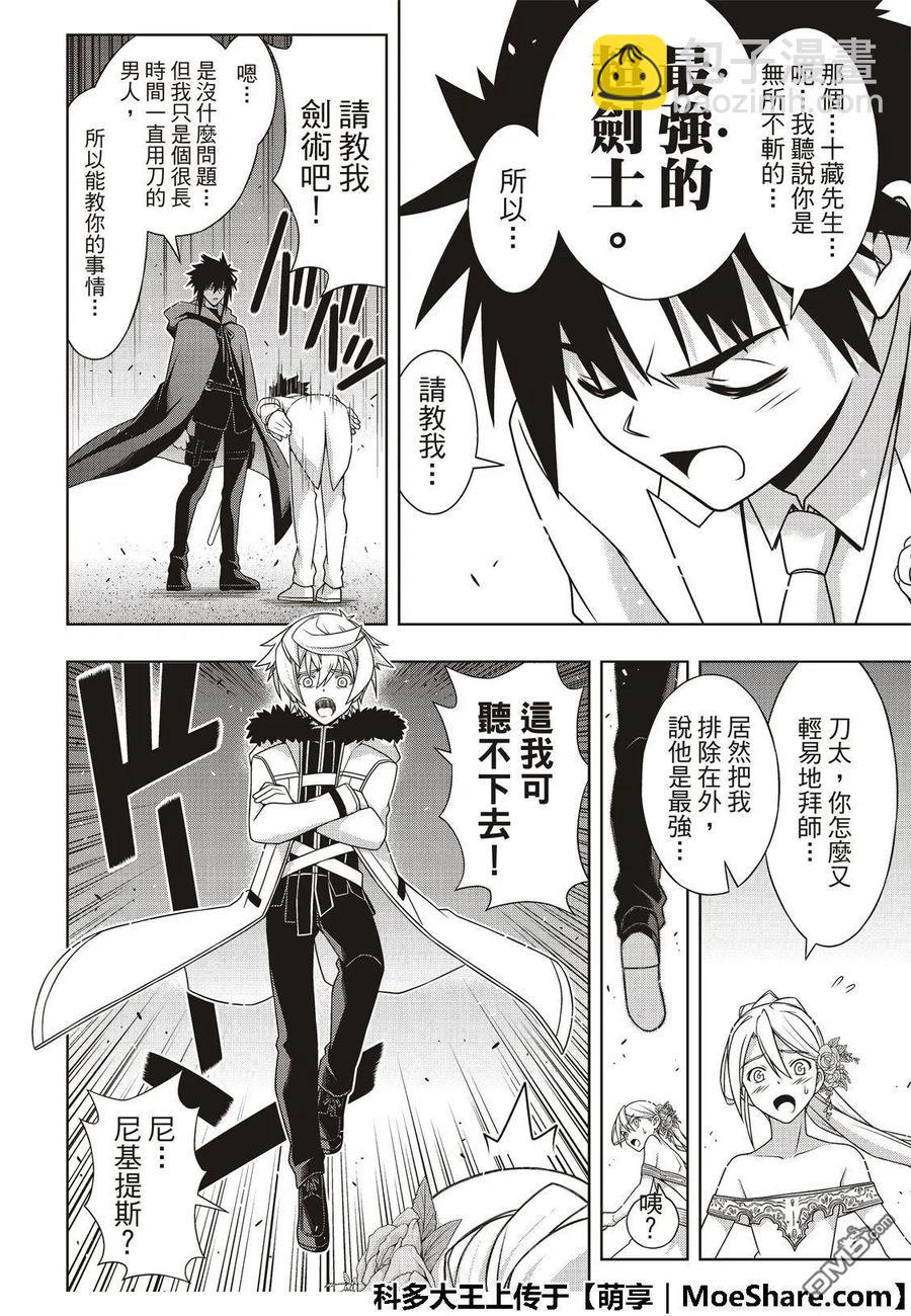 UQ HOLDER！ - 第166话 举杯庆祝 - 6