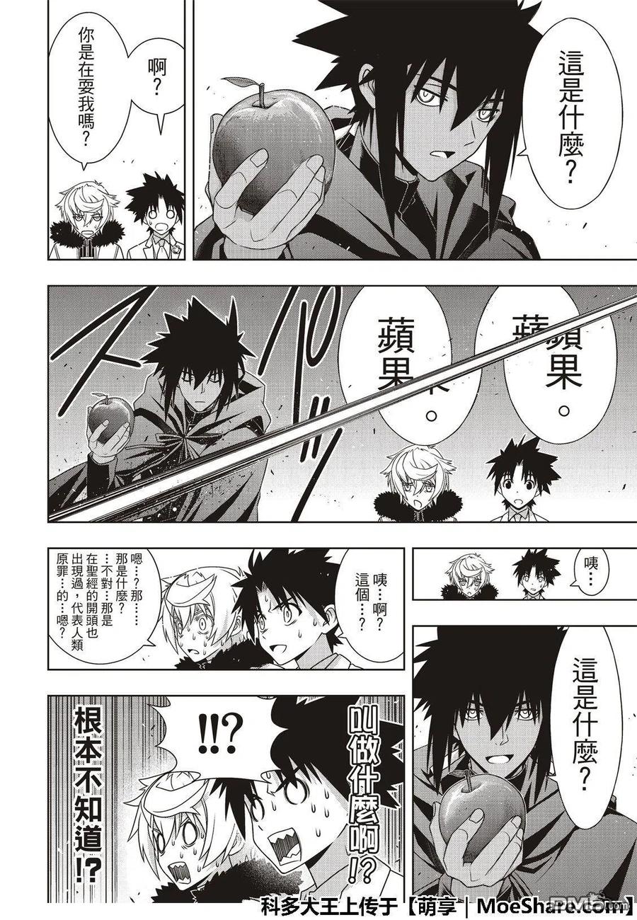 UQ HOLDER！ - 第166话 举杯庆祝 - 2