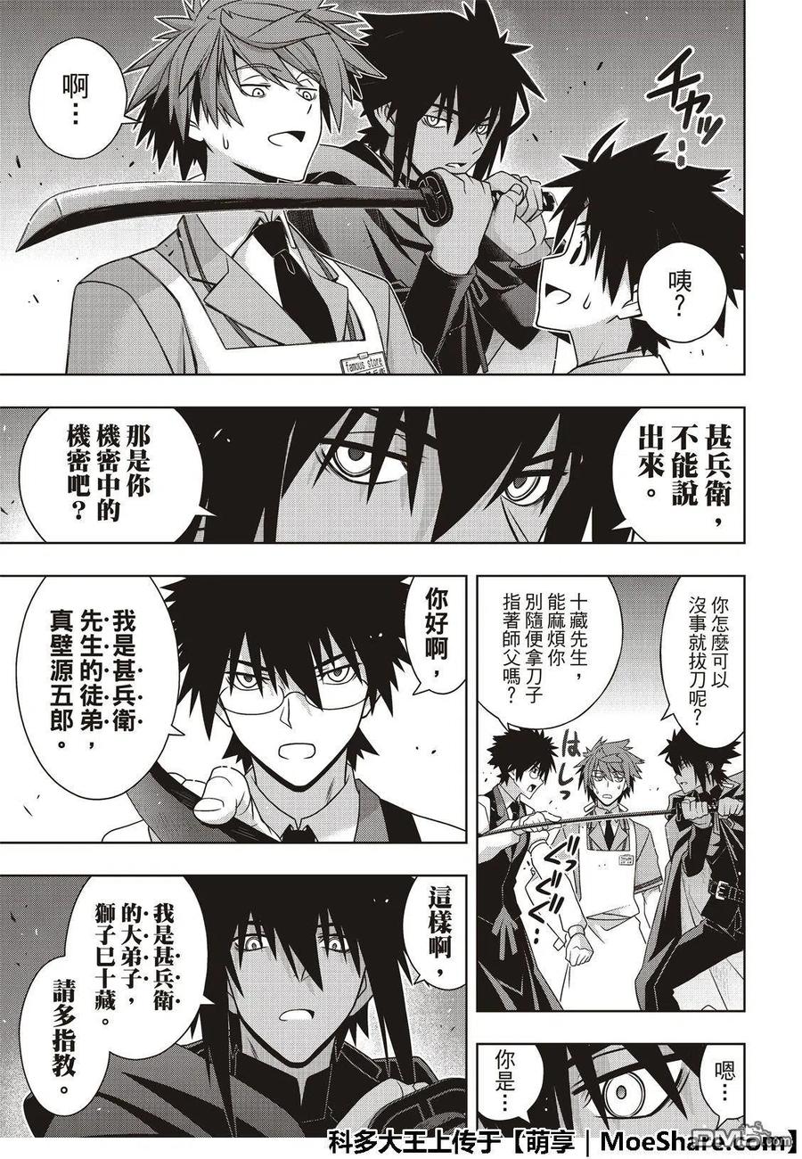 UQ HOLDER！ - 第166话 举杯庆祝 - 5