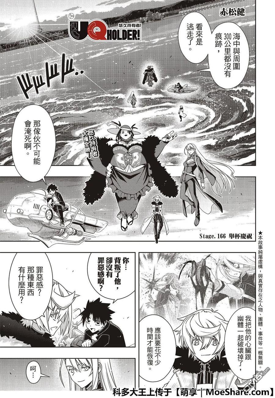 UQ HOLDER！ - 第166話 舉杯慶祝 - 3