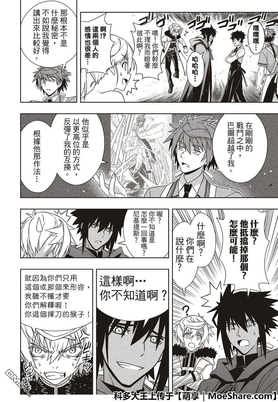 UQ HOLDER！ - 第166话 举杯庆祝 - 6