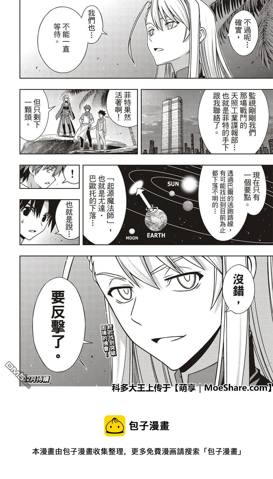 UQ HOLDER！ - 第166話 舉杯慶祝 - 6