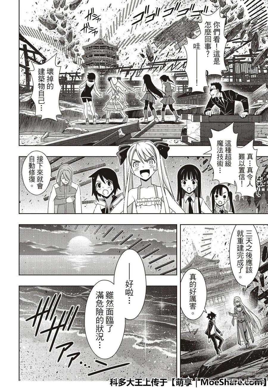 UQ HOLDER！ - 第166话 举杯庆祝 - 2