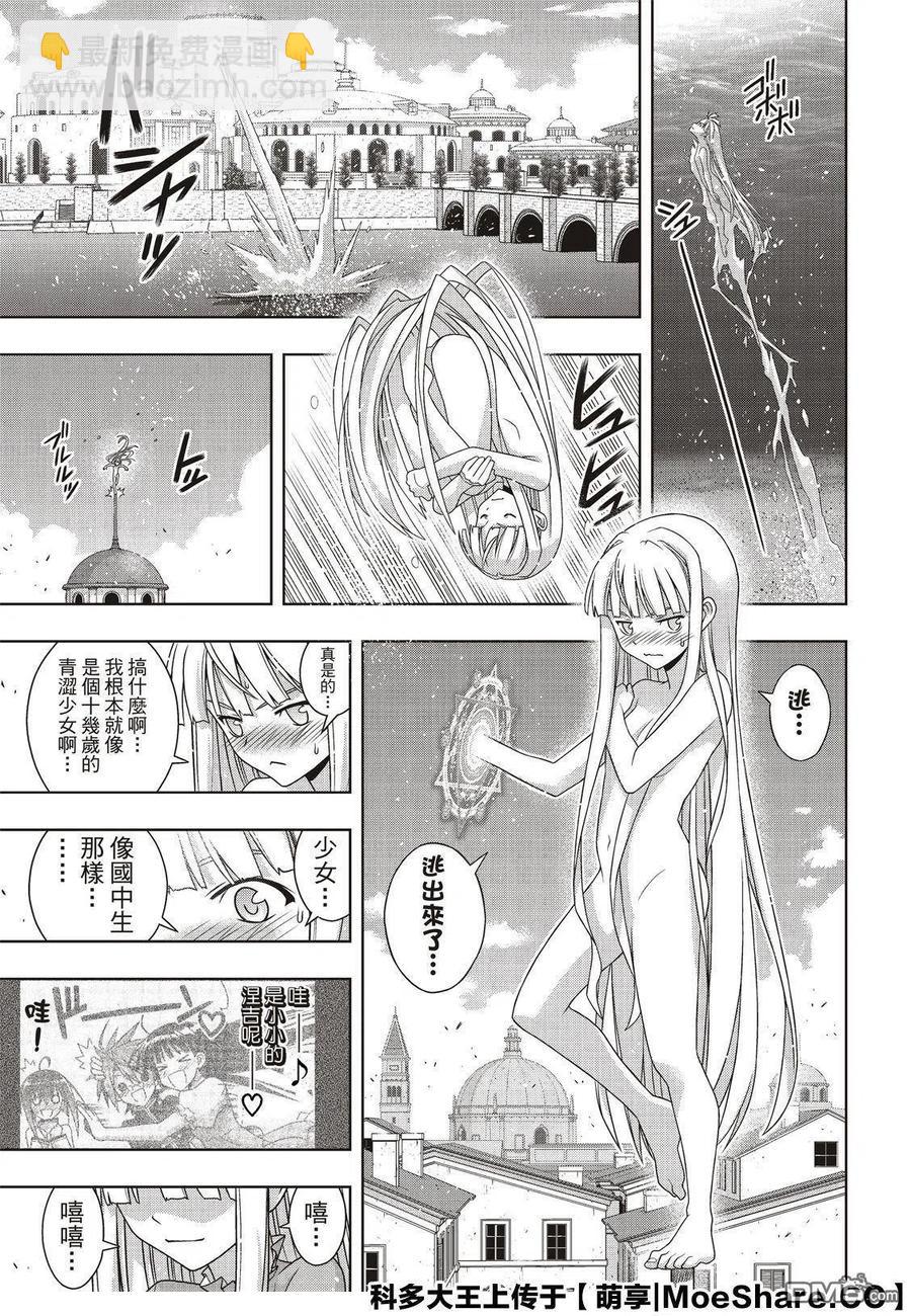 UQ HOLDER！ - 第168话 幸福的形式 - 1