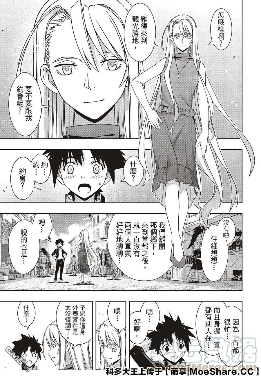 UQ HOLDER！ - 第168话 幸福的形式 - 5