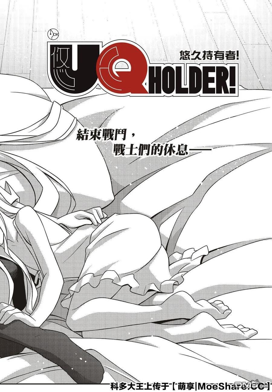 UQ HOLDER！ - 第168話 幸福的形式 - 2