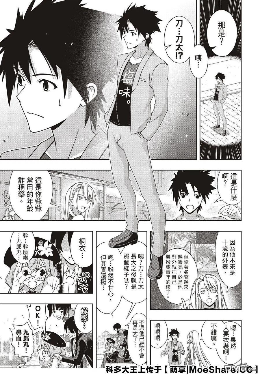 UQ HOLDER！ - 第168话 幸福的形式 - 7