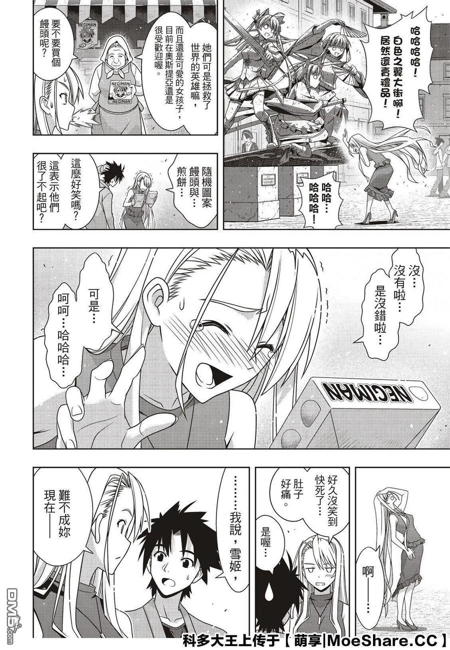 UQ HOLDER！ - 第168话 幸福的形式 - 3