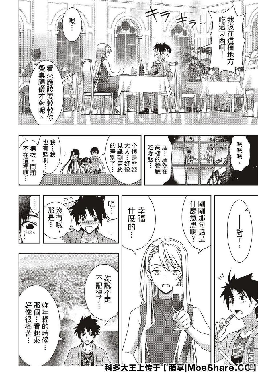 UQ HOLDER！ - 第168话 幸福的形式 - 5