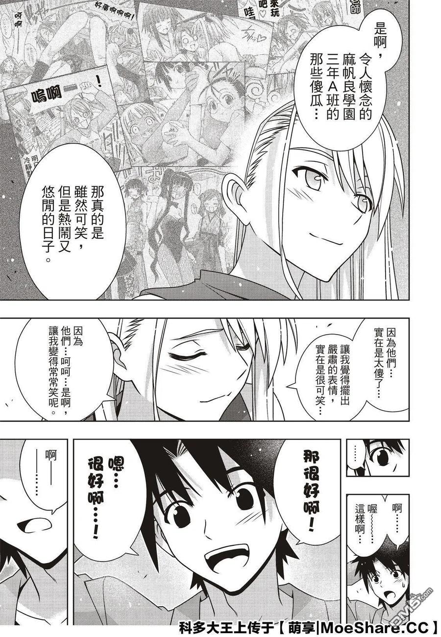 UQ HOLDER！ - 第168话 幸福的形式 - 1