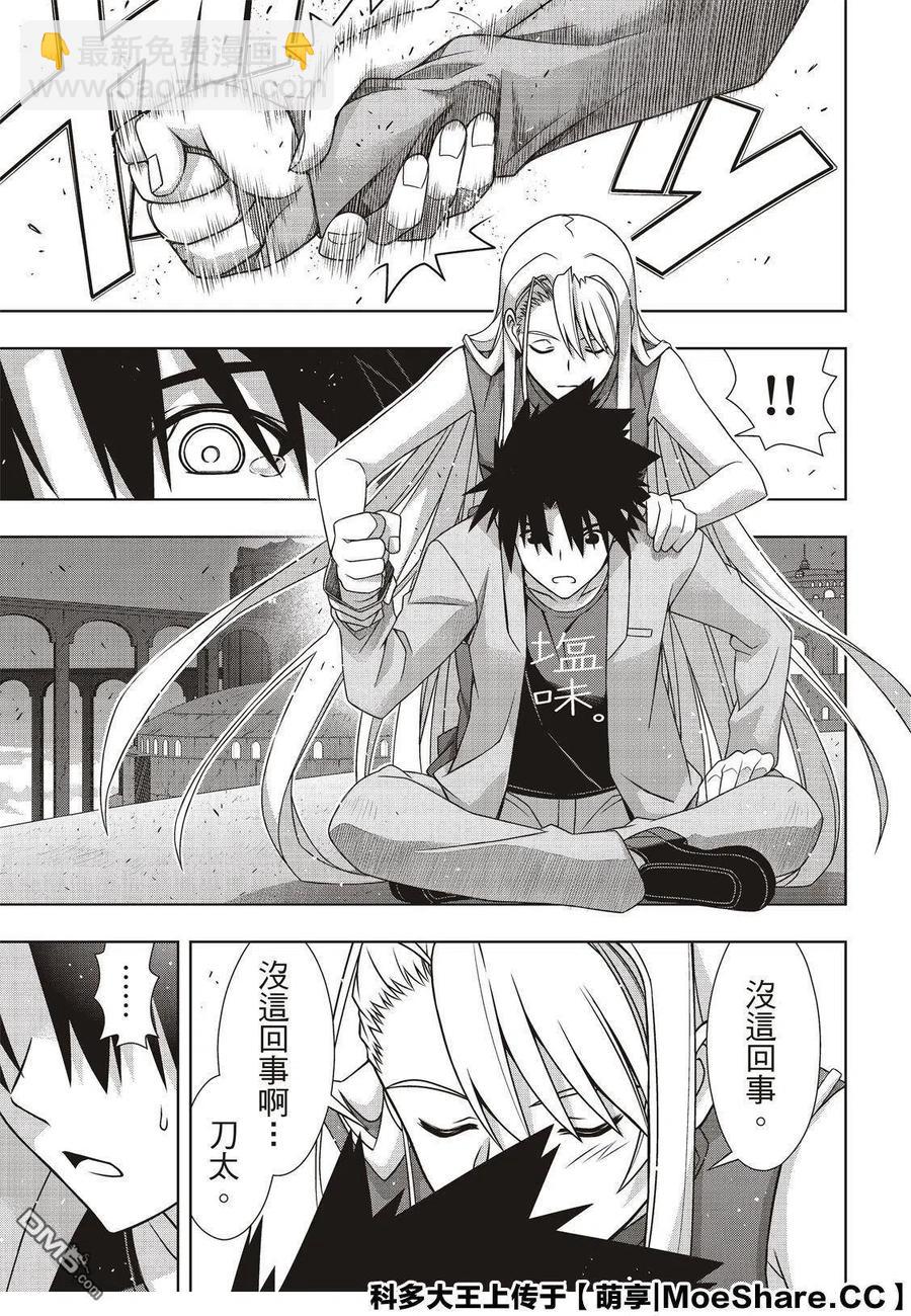 UQ HOLDER！ - 第168话 幸福的形式 - 7