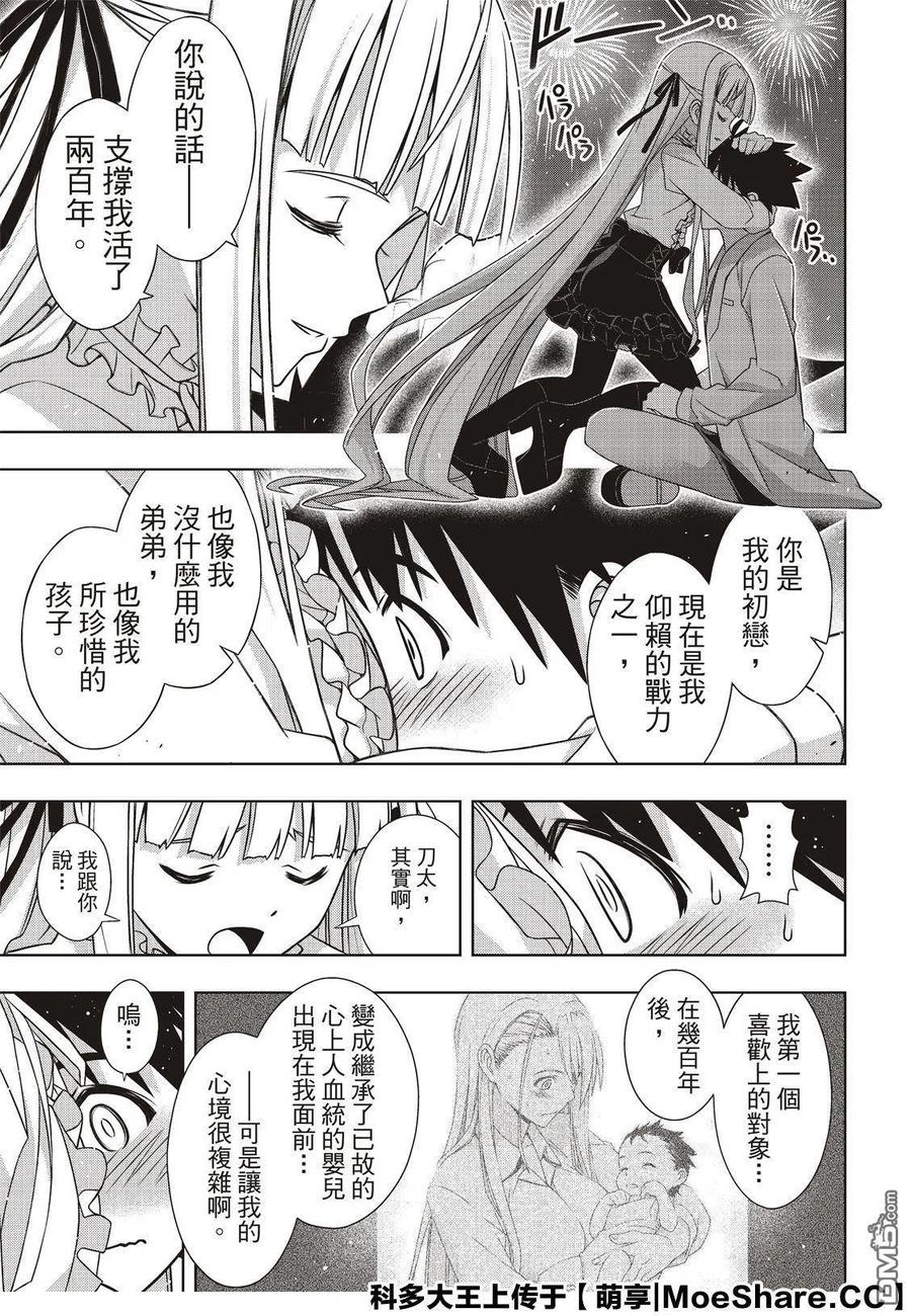 UQ HOLDER！ - 第168话 幸福的形式 - 4