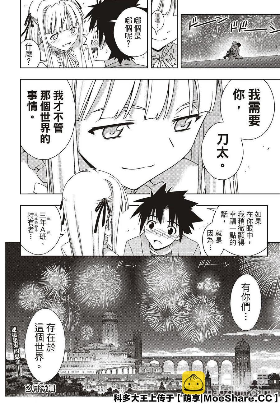 UQ HOLDER！ - 第168話 幸福的形式 - 7