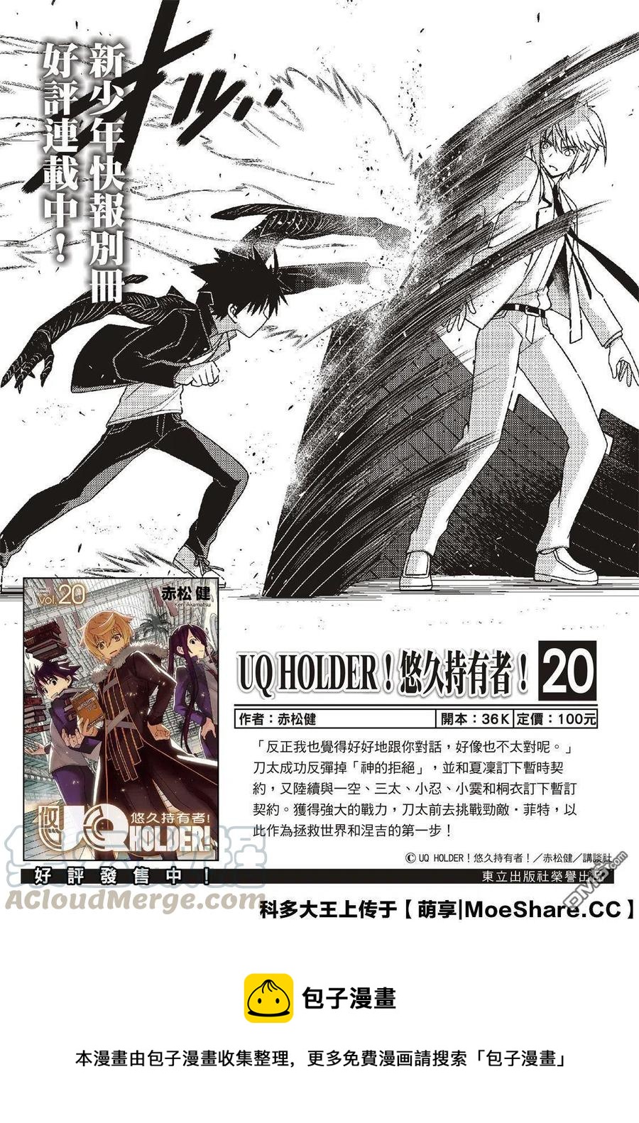 UQ HOLDER！ - 第168話 幸福的形式 - 1