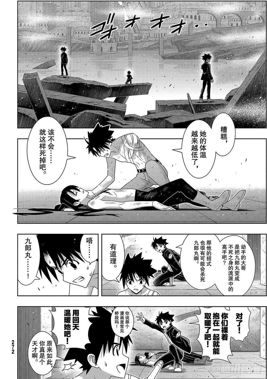 UQ HOLDER！ - 第170话 不死祓除 - 5