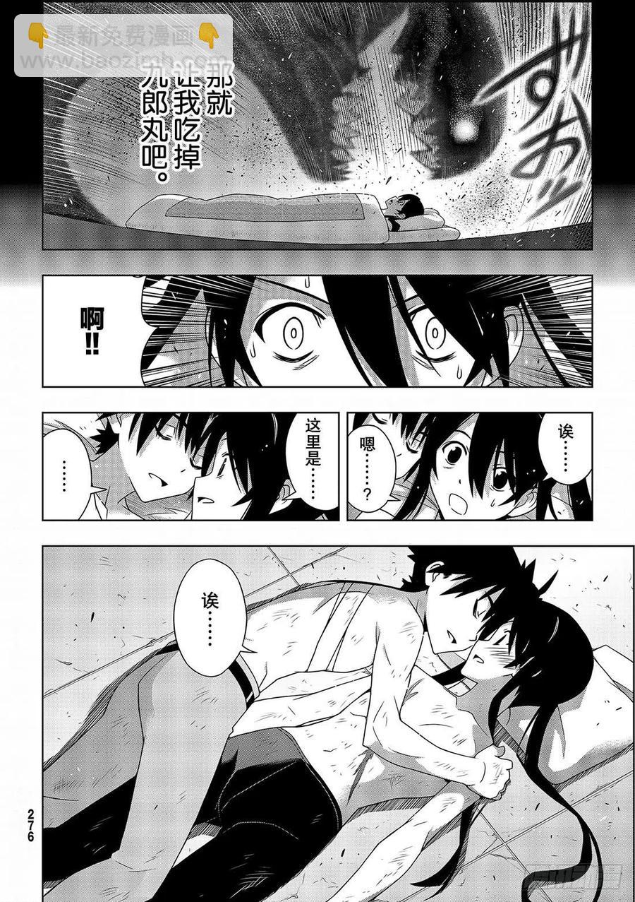 UQ HOLDER！ - 第170話 不死祓除 - 3