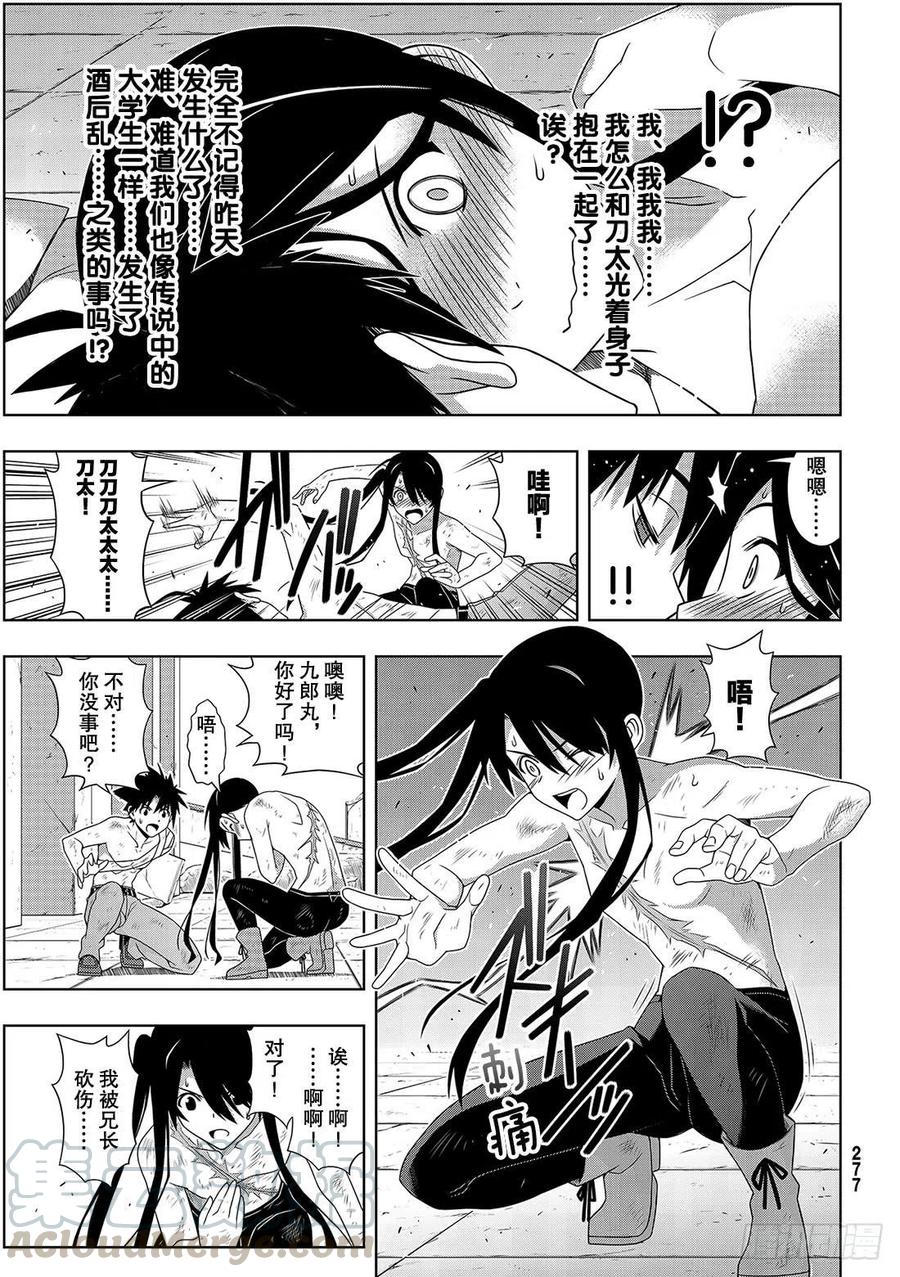 UQ HOLDER！ - 第170话 不死祓除 - 4